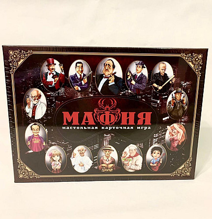 Настольная игра «мафия»  - изображение 1