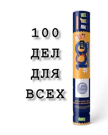 Подарок жене мужу постер 100 дел  - изображение 2
