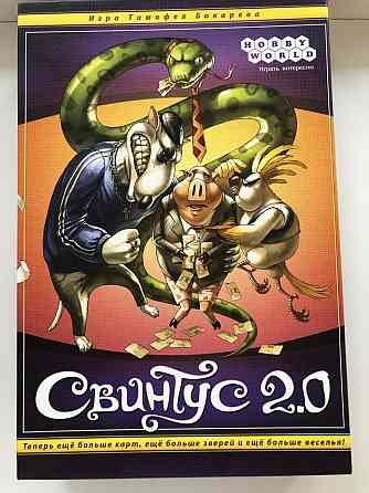 Настольная игра «Свинтус 2.0» 