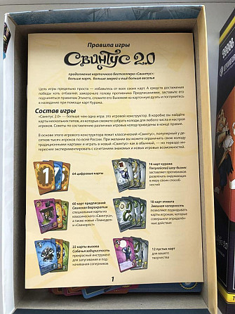 Настольная игра «Свинтус 2.0»  - изображение 2