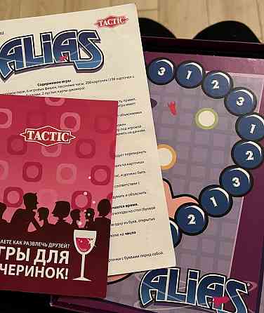 Alias настольная игра 