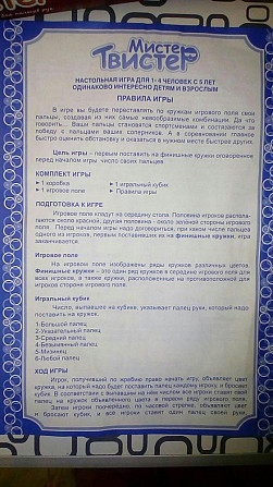 Настольная игра Твистер ручной  - изображение 3