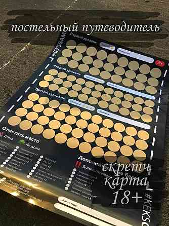 Игра для взрослых «Постельный путеводитель» 