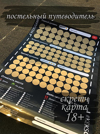 Игра для взрослых «Постельный путеводитель»  - изображение 2