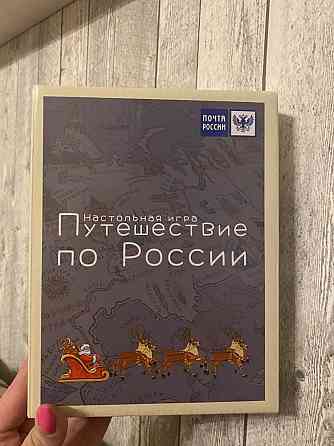 Настольная игра путешествие по России 