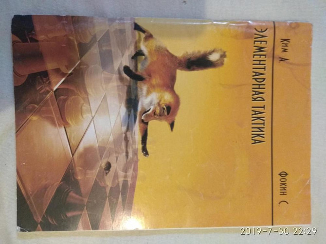 Шахматные книги и диски  - изображение 4