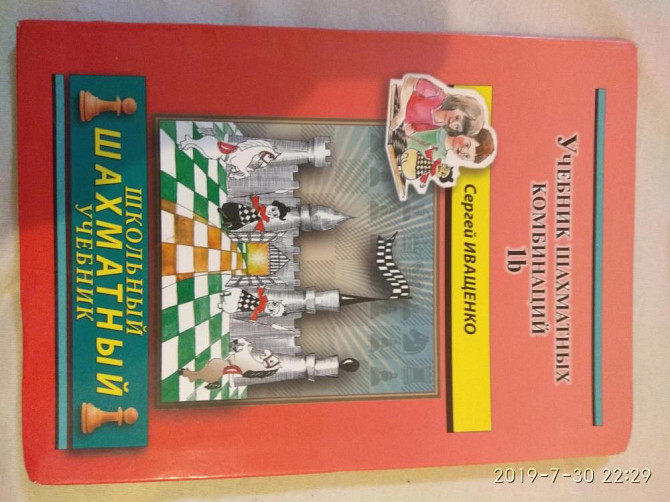 Шахматные книги и диски  - изображение 3