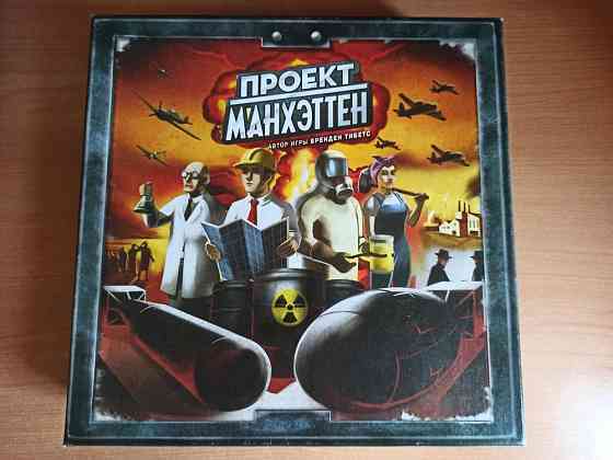 Настольная игра "Проект Манхэттен" 