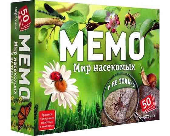 Мемо "Мир насекомых и не только" 
