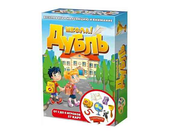 Дубль. Школа 