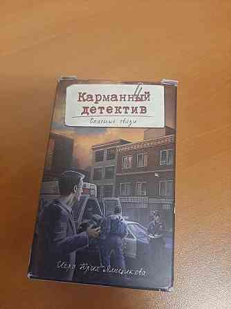 Карманный детектив 