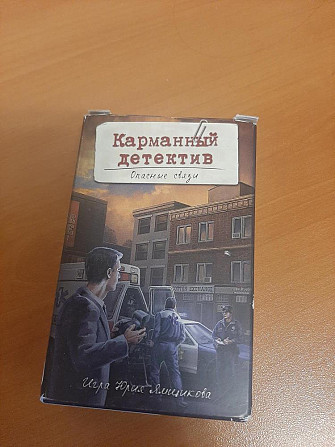 Карманный детектив  - изображение 1