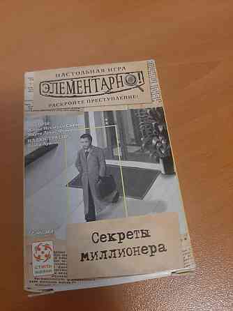 Элементарно 