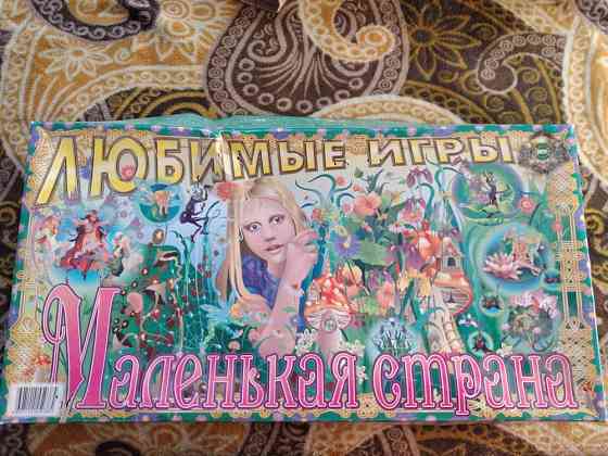Настольная игра " Маленькая страна " 