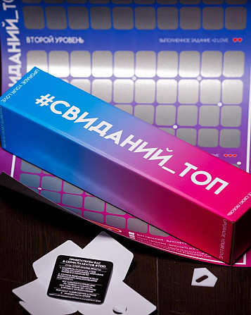 Игра для влюблённых  - изображение 3