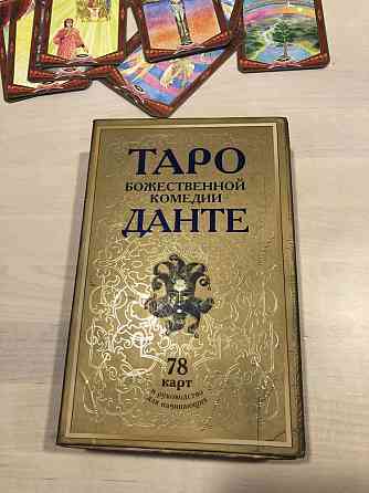 Карты Таро 
