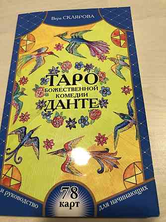 Карты Таро 