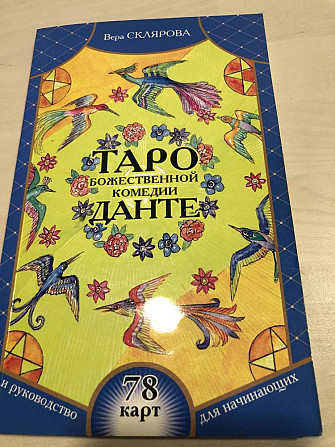 Карты Таро  - изображение 1