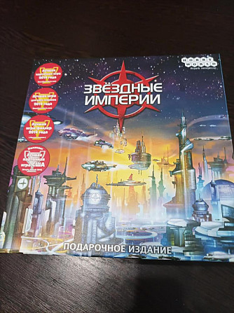 Звёздные империи  - изображение 1