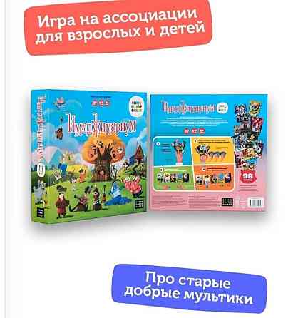 Игра Имаджинариум детская Новая 
