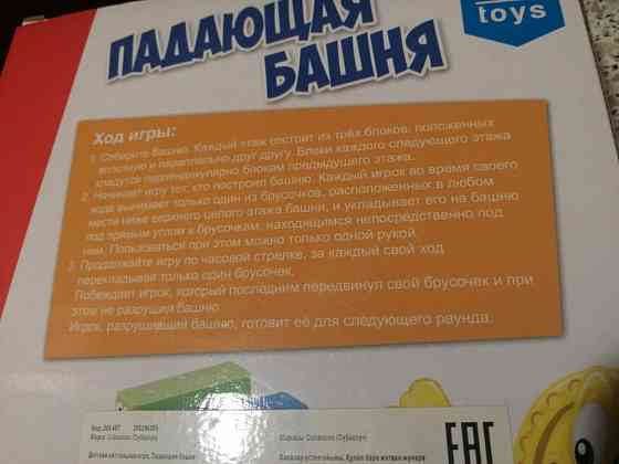 Настольная игра: Падающая башня 