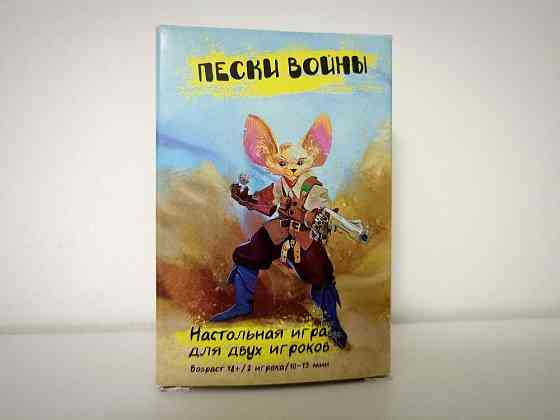 Настольная игра "Пески войны" 