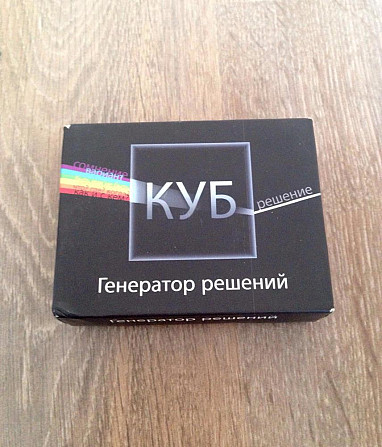 Куб генератор решений  - изображение 2