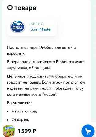 Настольная игра Fibber 