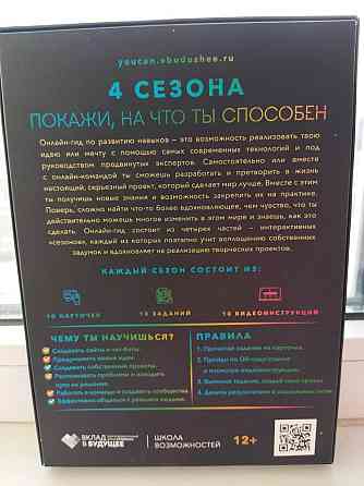 4 сезона. Онлайн-гид по развитию навыков 