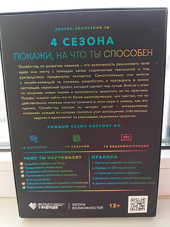 4 сезона. Онлайн-гид по развитию навыков  - изображение 2