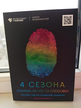 4 сезона. Онлайн-гид по развитию навыков  - изображение 1