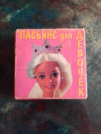 Пасьянс Барби 90-х  - изображение 1