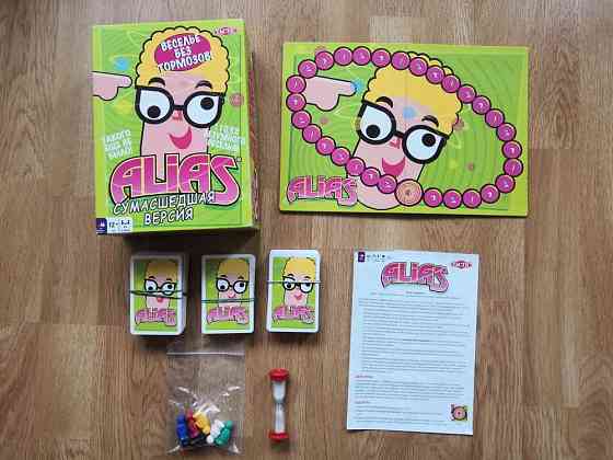 Настольная игра Alias (элиас) сумасшедшая версия. 