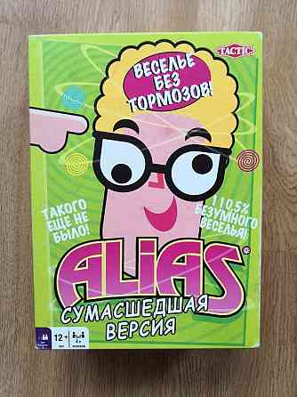 Настольная игра Alias (элиас) сумасшедшая версия. 