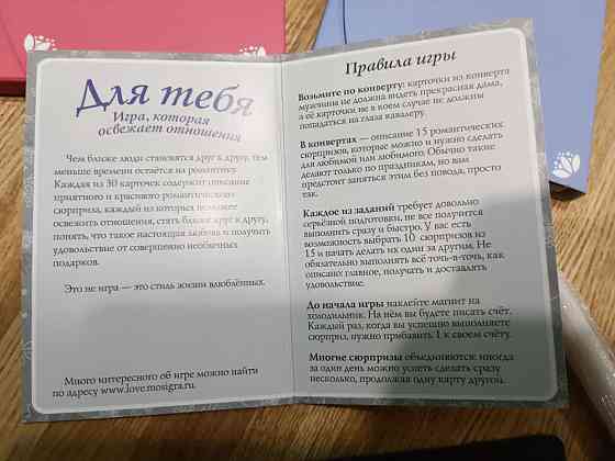 Игра для пары 