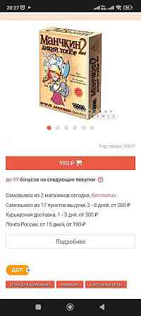 Манчкин2 