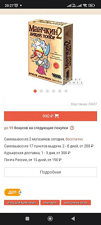 Манчкин2  - изображение 1