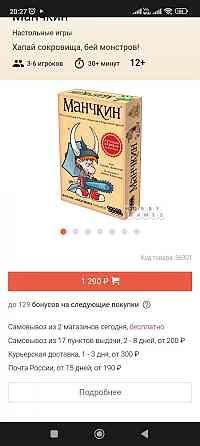 Манчкин 