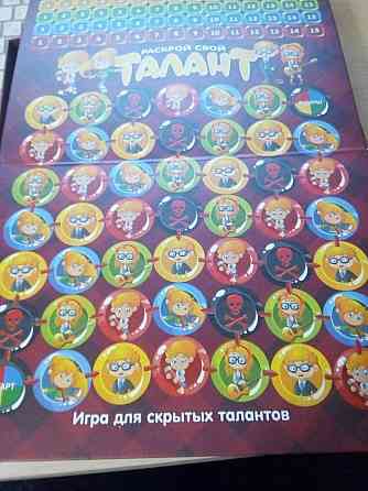 Раскрой свой талант 