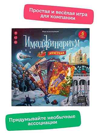 Имаджинариум new year новый запечатанный 