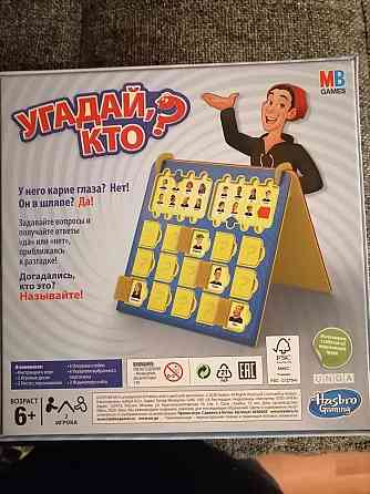 Игра "Угадай кто" 