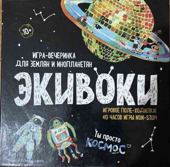 Настольная игра Экивоки Космос 