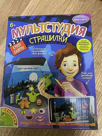 Мультистудия страшилки новая 