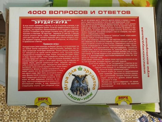 Эрудит- игра  - изображение 2