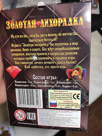 Настольная Игра 