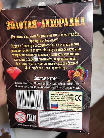 Настольная Игра  - изображение 2