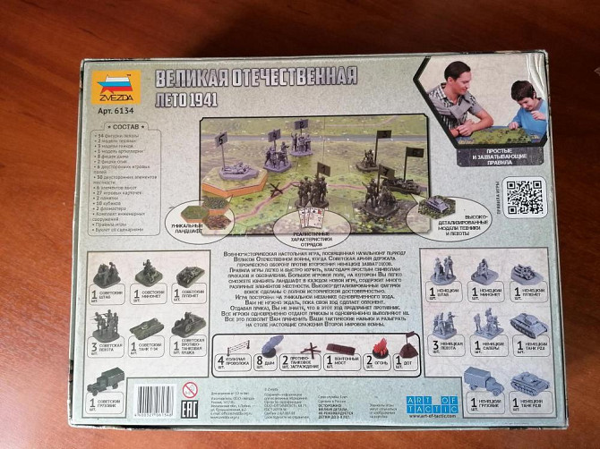 Art of tactic "Великая Отечественная. Лето 1941"  - изображение 2