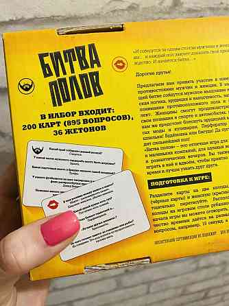 Настольная игра Битва Полов 🔥 