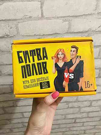 Настольная игра Битва Полов 🔥 
