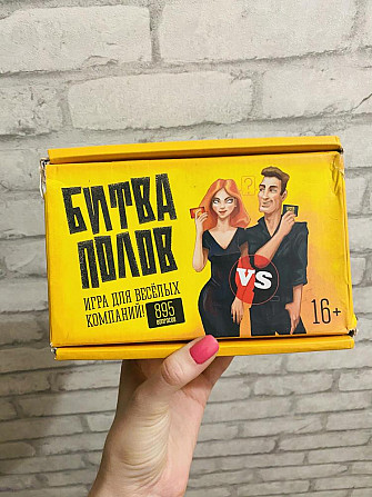 Настольная игра Битва Полов 🔥  - изображение 2